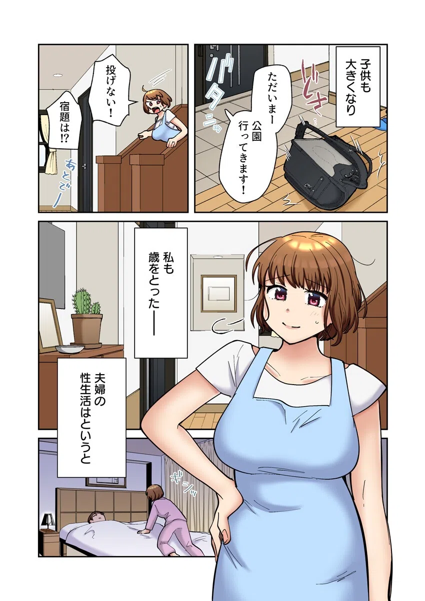 隣人はドSな元カレ〜夫を愛してるのに、疼く身体を再開発されて〜（フルカラー）（単話） 4ページ