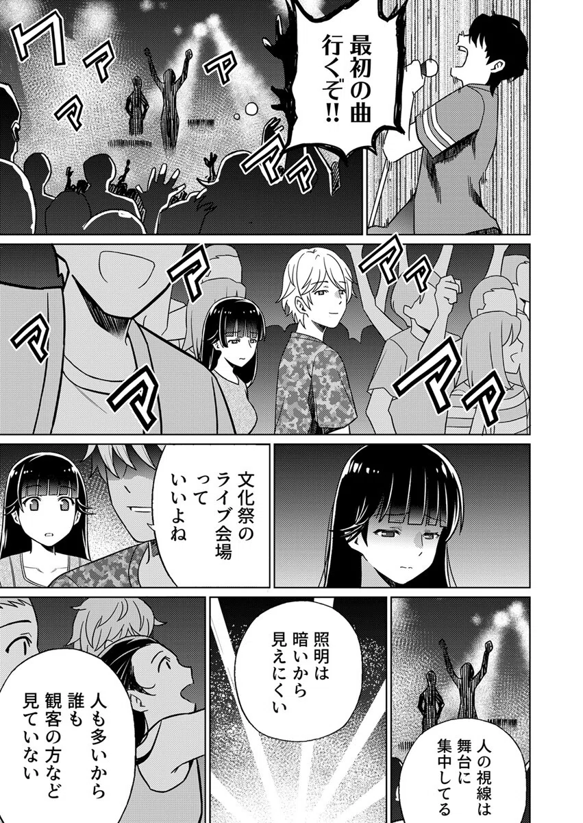 パパにいじられ満員電車〜ねっとり指で奥までトロトロ〜(単話) 5ページ