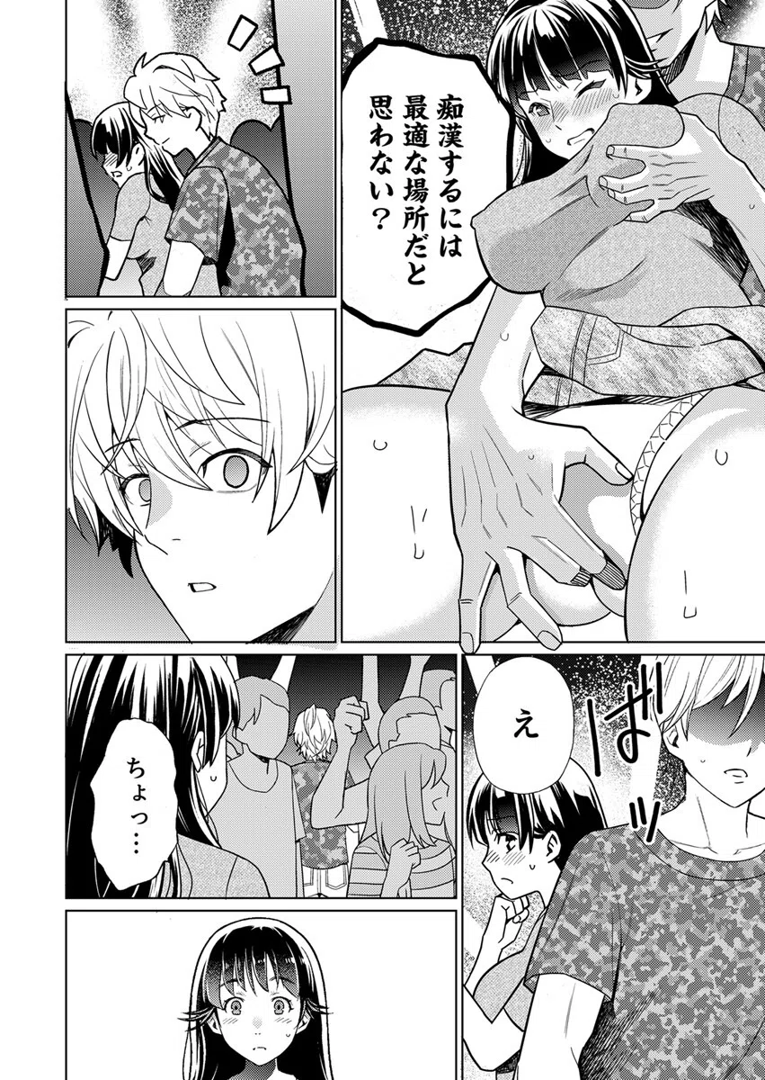 パパにいじられ満員電車〜ねっとり指で奥までトロトロ〜(単話) 6ページ