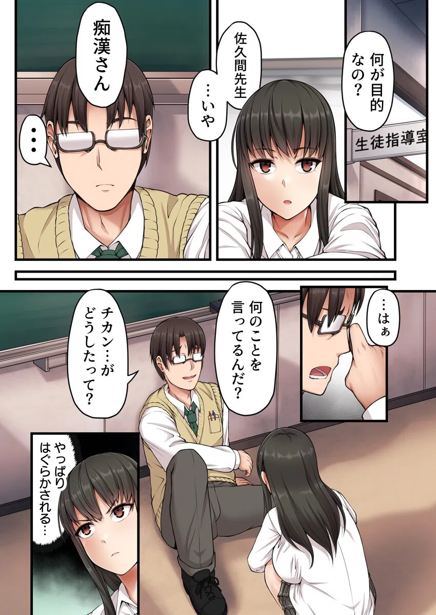 男嫌いの優等生が痴●に堕ちた日（フルカラー）（単話） 3ページ