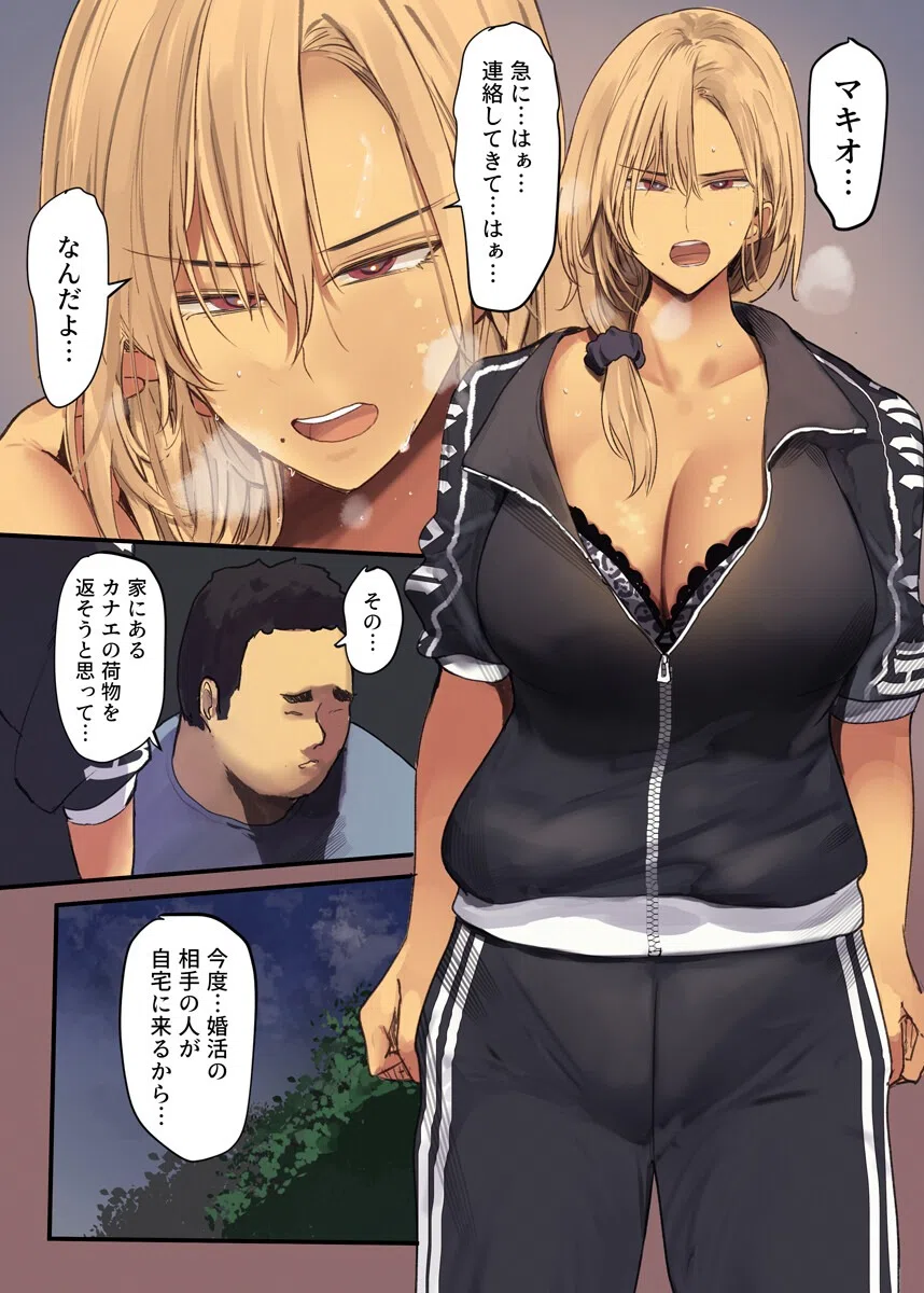 夫のための不倫セックス〜人妻ギャル、元同級生の陰キャち〇ぽで堕とされる〜（フルカラー）（単話） 3ページ