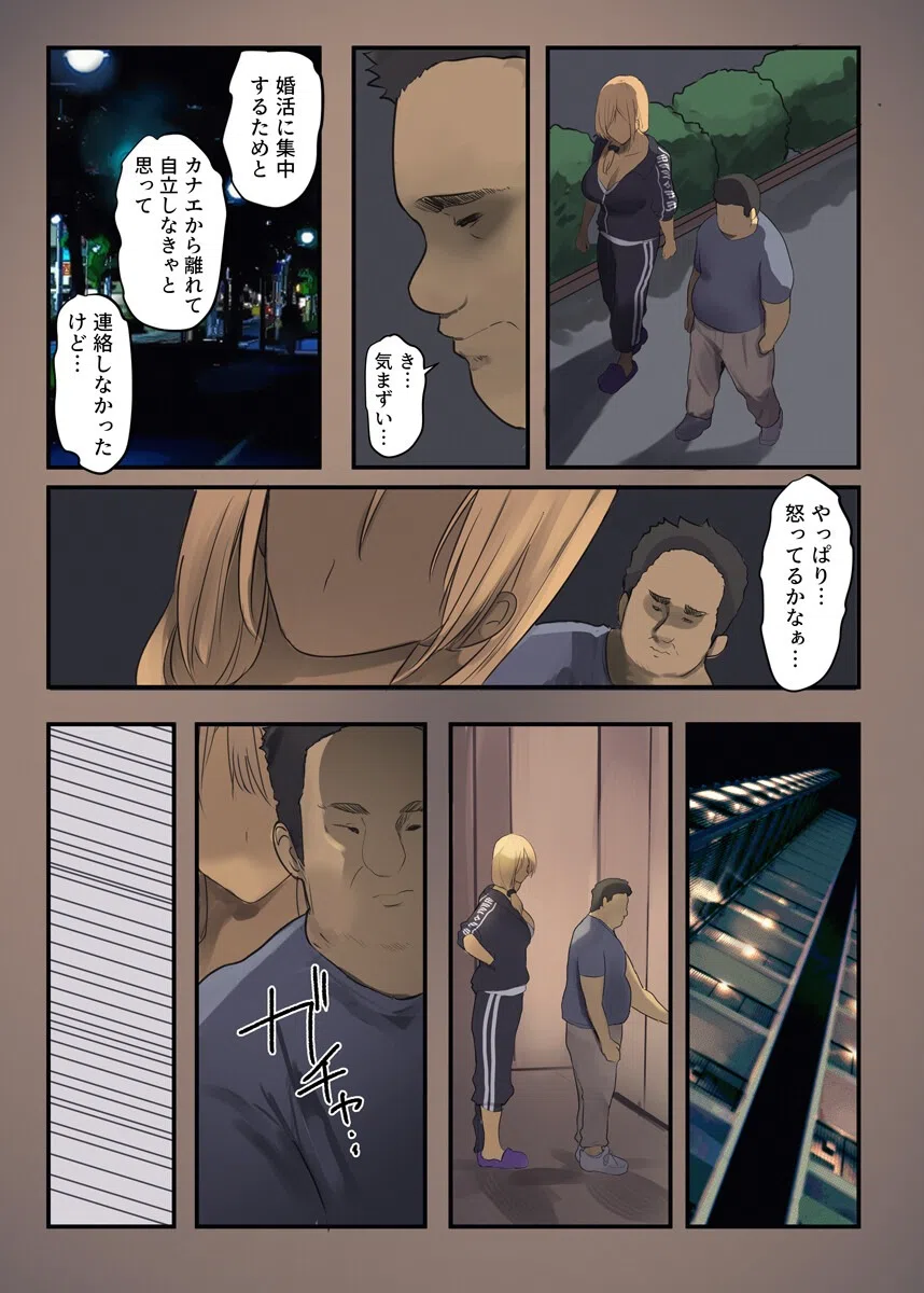 夫のための不倫セックス〜人妻ギャル、元同級生の陰キャち〇ぽで堕とされる〜（フルカラー）（単話） 4ページ