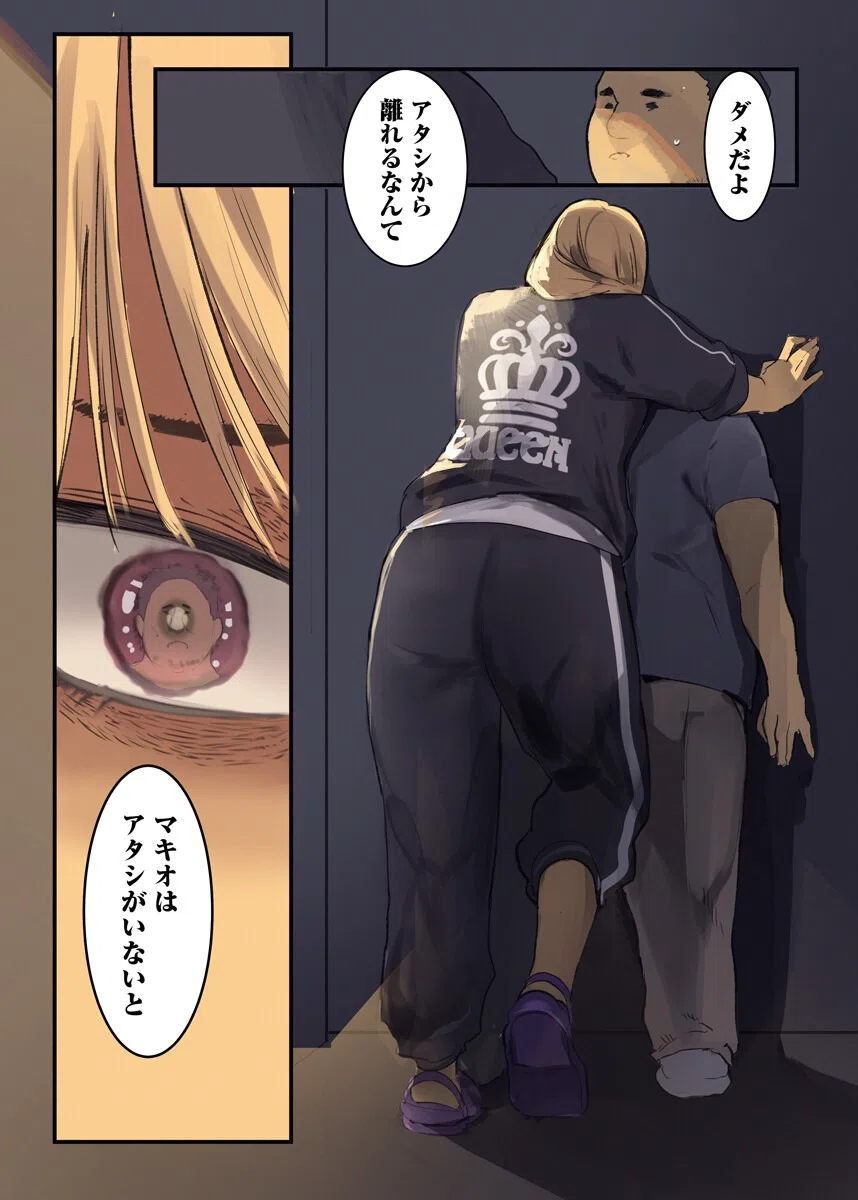 夫のための不倫セックス〜人妻ギャル、元同級生の陰キャち〇ぽで堕とされる〜（フルカラー）（単話） 6ページ