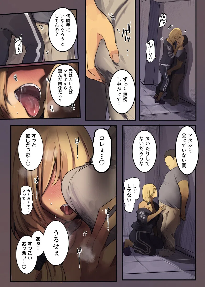 夫のための不倫セックス〜人妻ギャル、元同級生の陰キャち〇ぽで堕とされる〜（フルカラー）（単話） 7ページ