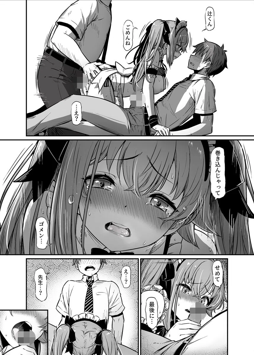 生徒をかばって喘ぎイキ続ける女教師（単話） 6ページ