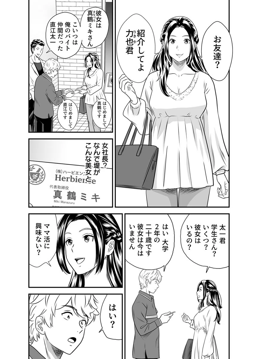 こんなおばさんでいいの？〜若いオスに熟れた性欲は…〜（単話） 6ページ