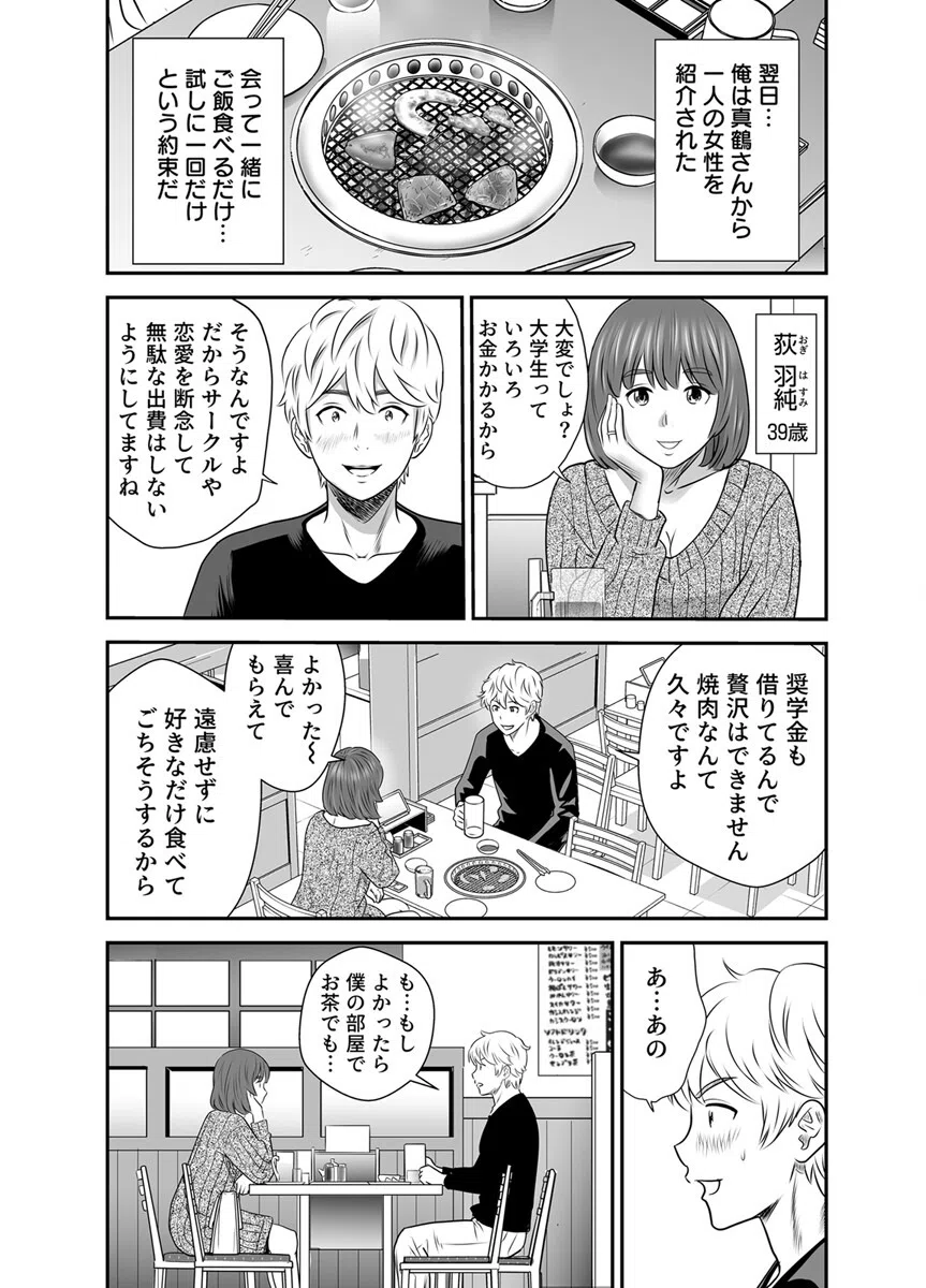 こんなおばさんでいいの？〜若いオスに熟れた性欲は…〜（単話） 7ページ