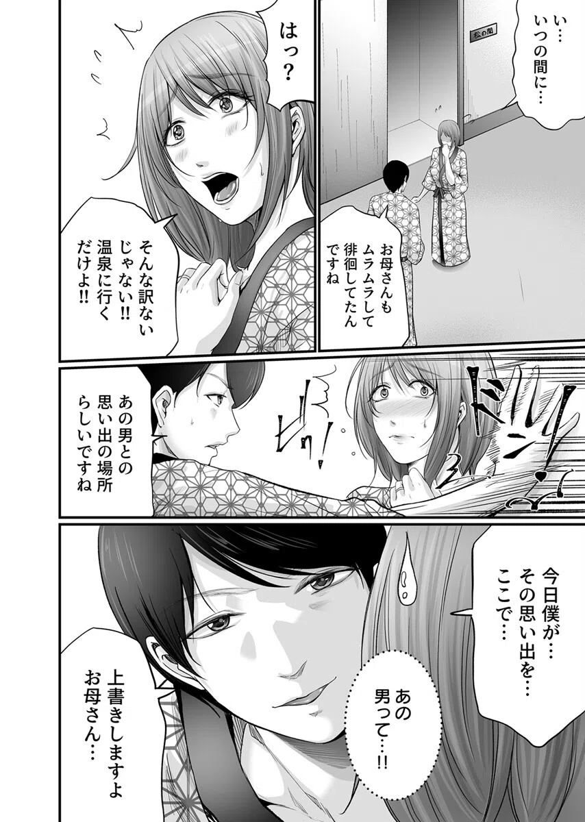 娘の彼氏にセフレにされて〜後悔するほど濡れ喘ぐ〜(単話) 6ページ