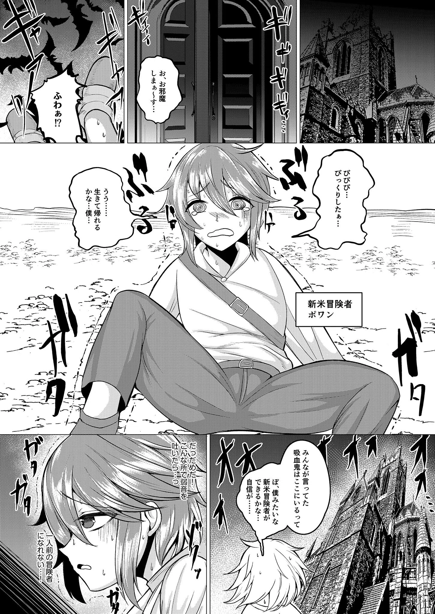 Vampire Peraim・V（単話） 3ページ