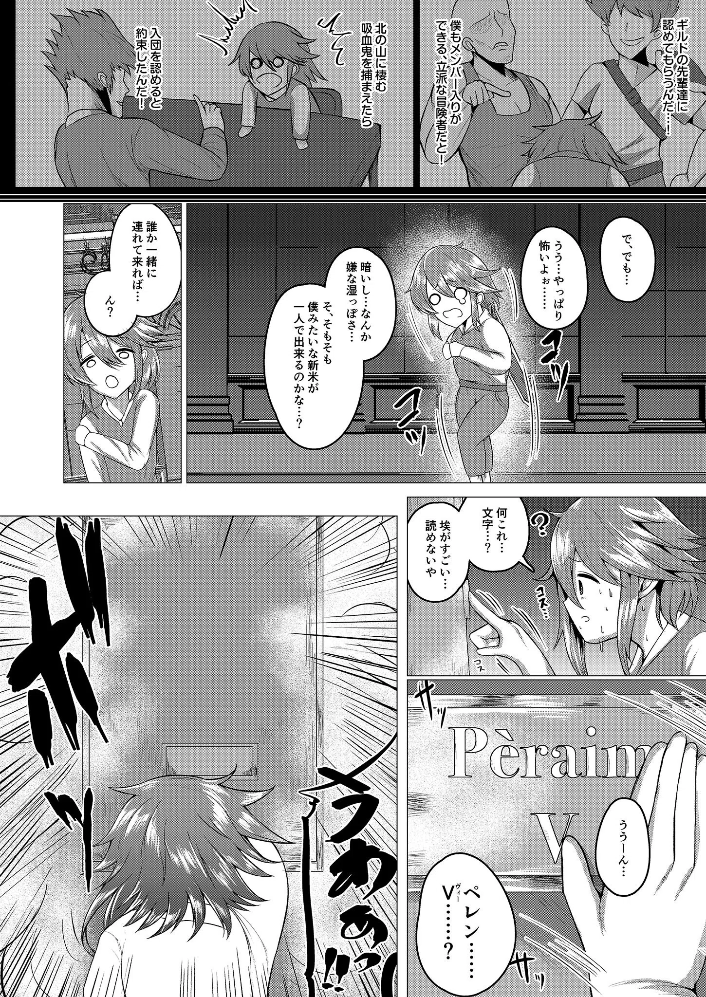 Vampire Peraim・V（単話） 4ページ