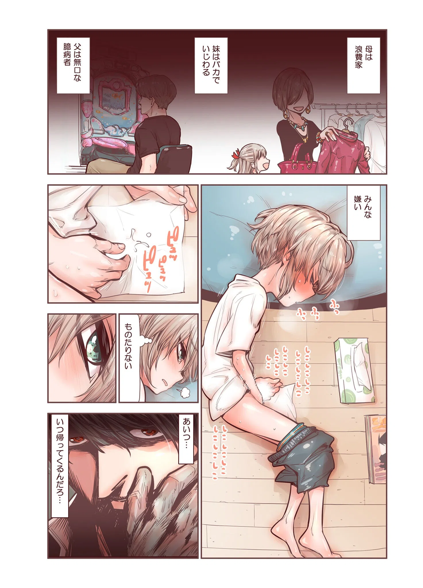 男の子は前立腺で花開く（単話） 5ページ