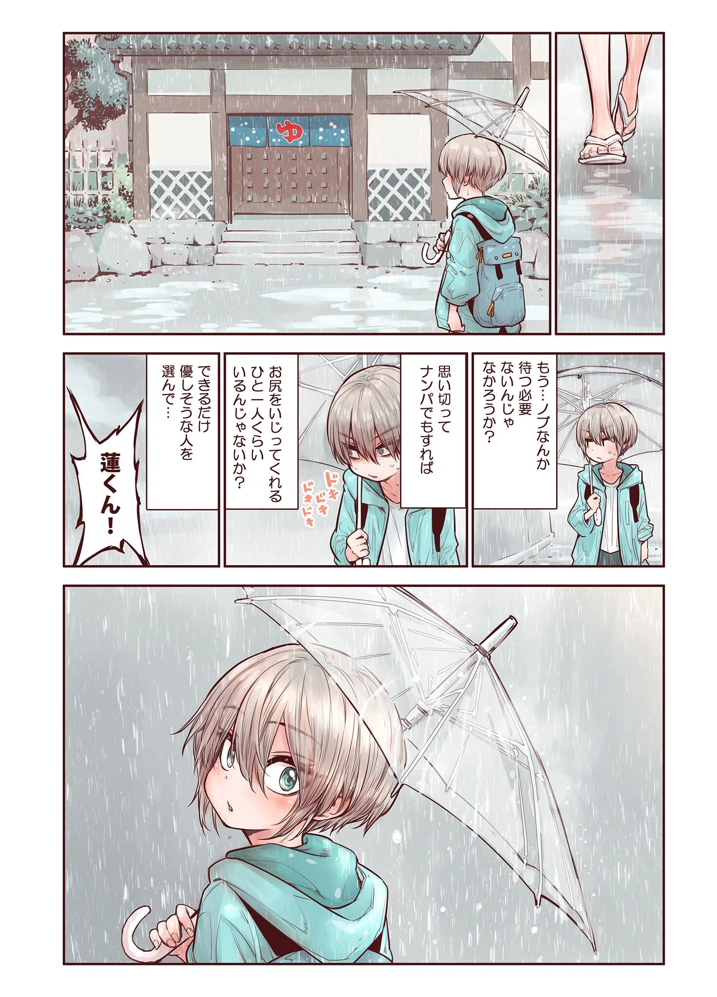 男の子は前立腺で花開く（単話） 6ページ