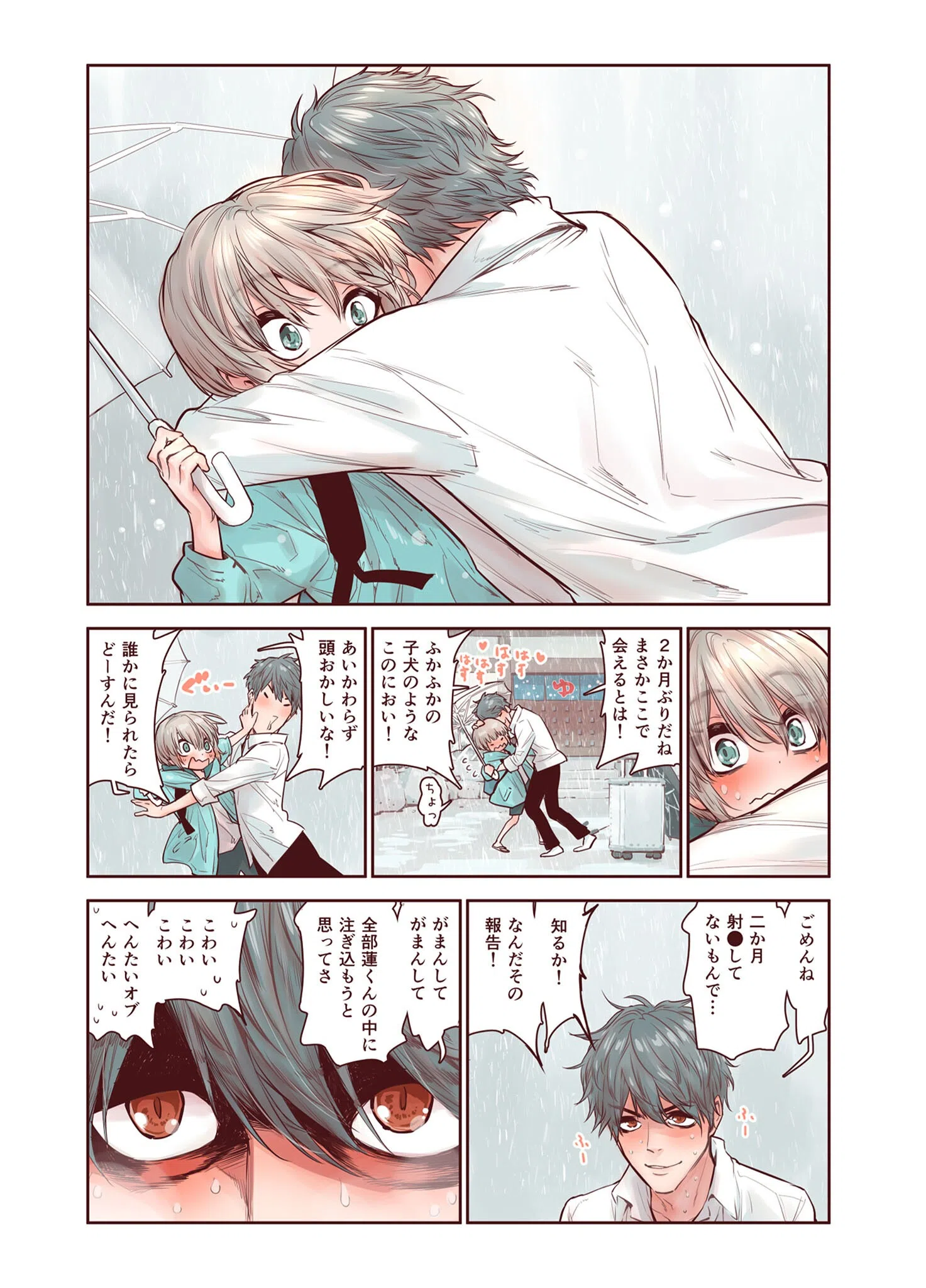 男の子は前立腺で花開く（単話） 7ページ