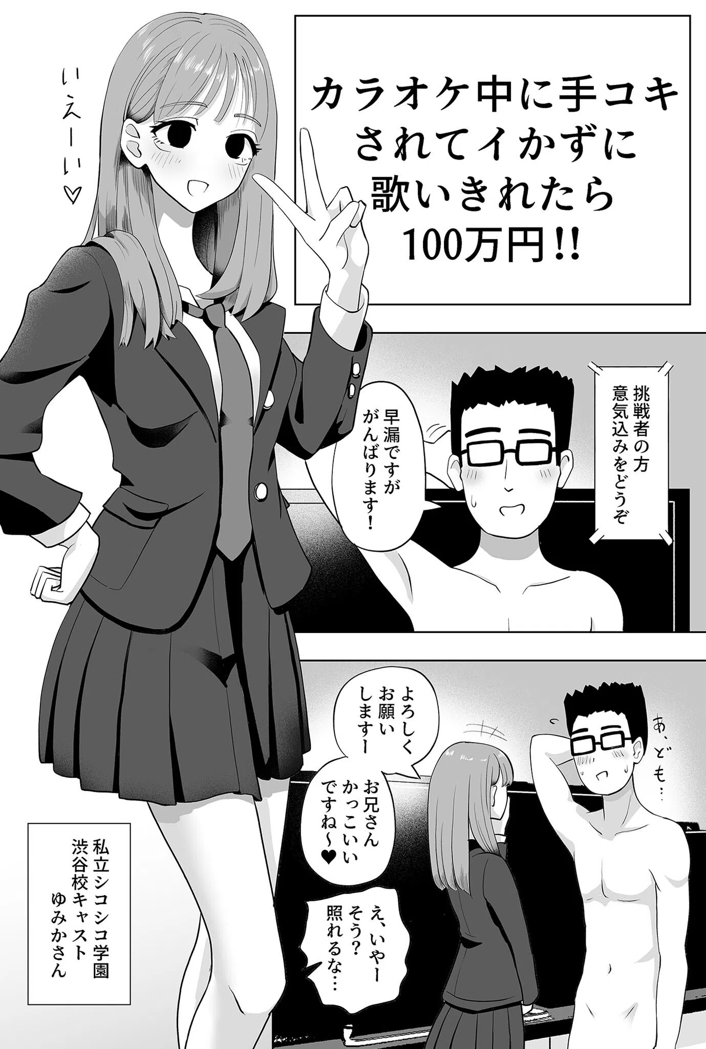 ×××カラオケ（単話） 3ページ