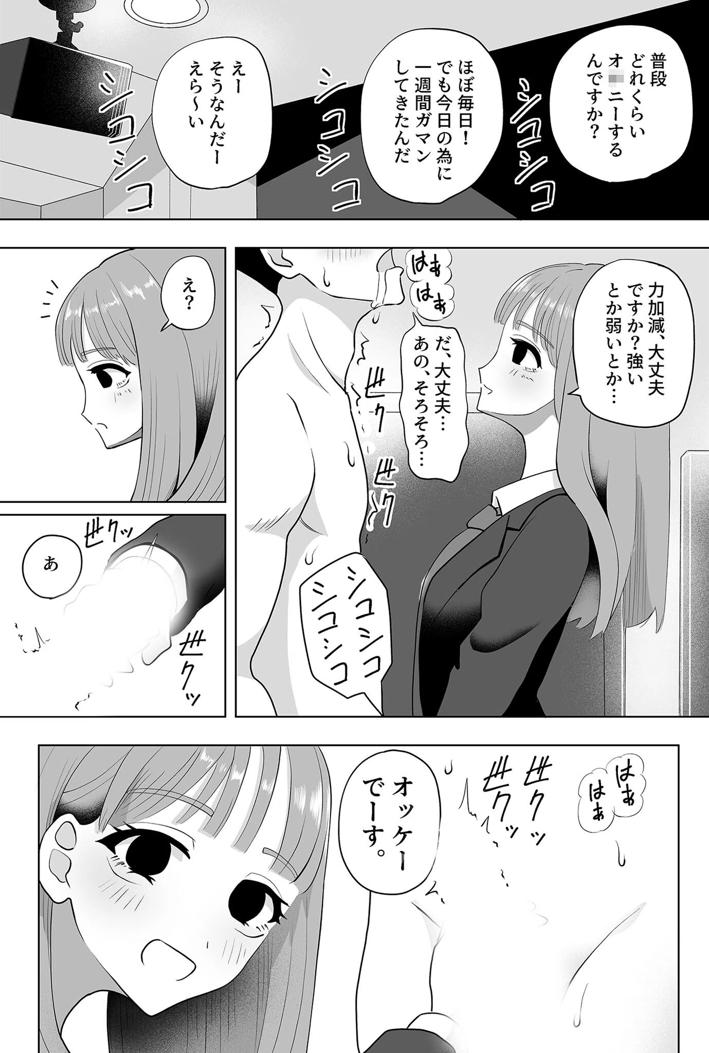 ×××カラオケ（単話） 5ページ