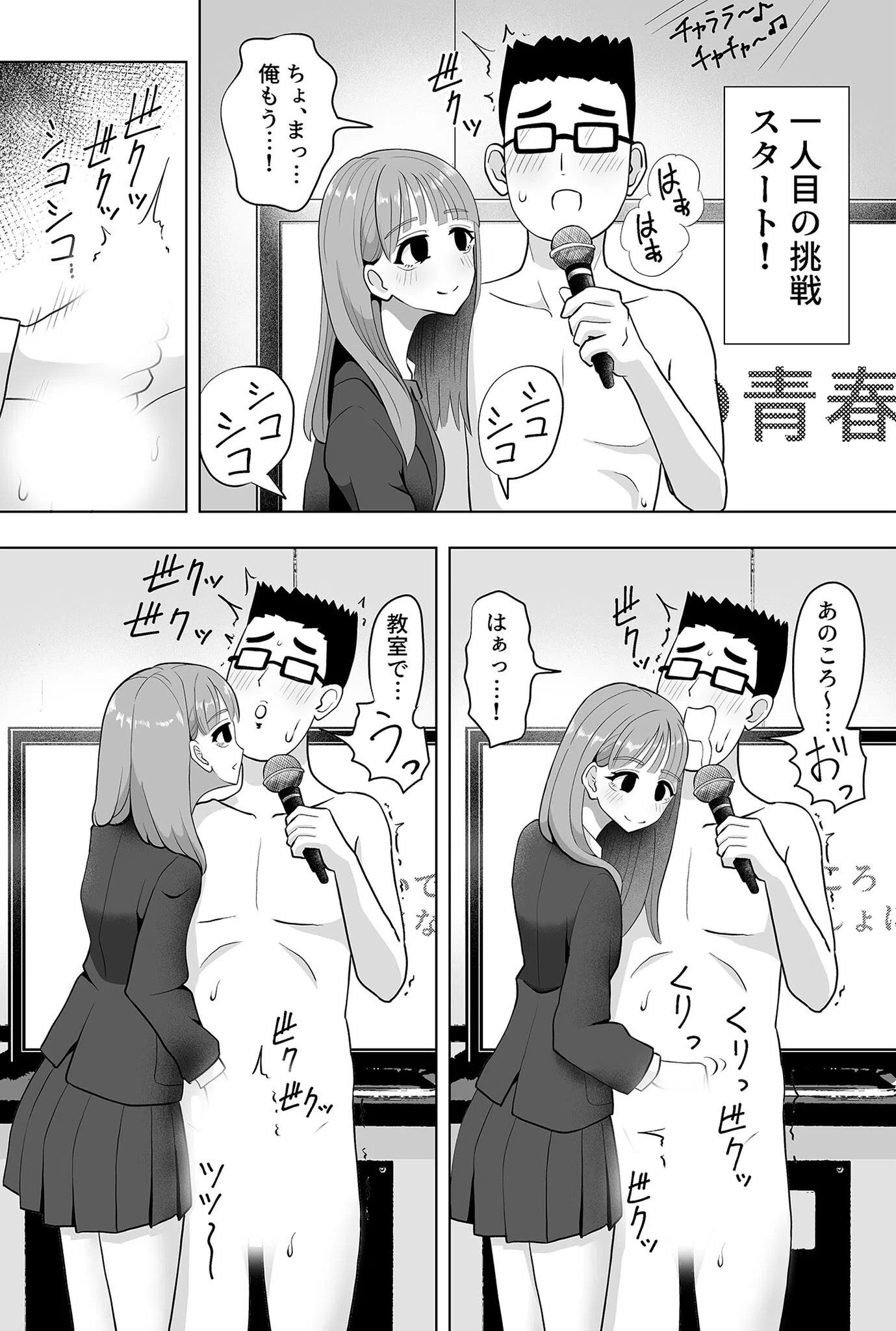 ×××カラオケ（単話） 6ページ