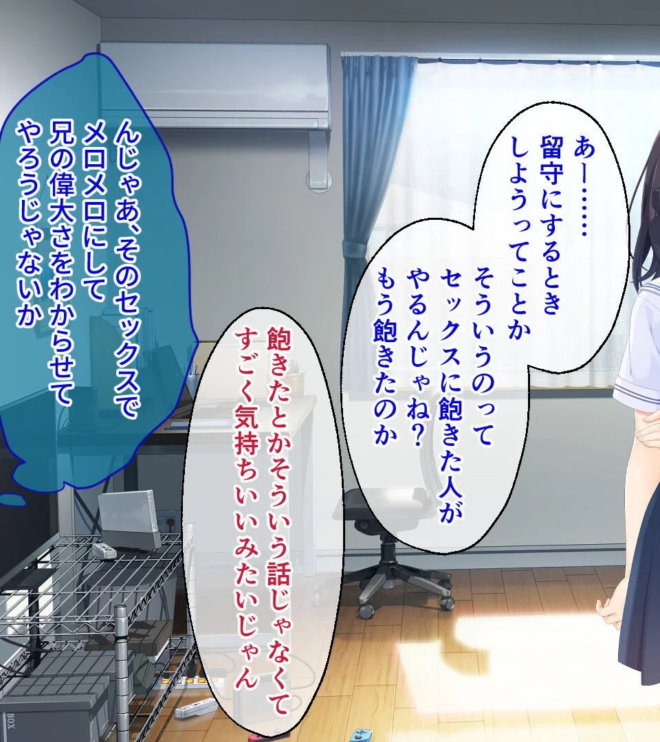 ガマンができない童貞アニキとスナオになれない反抗妹 3ページ