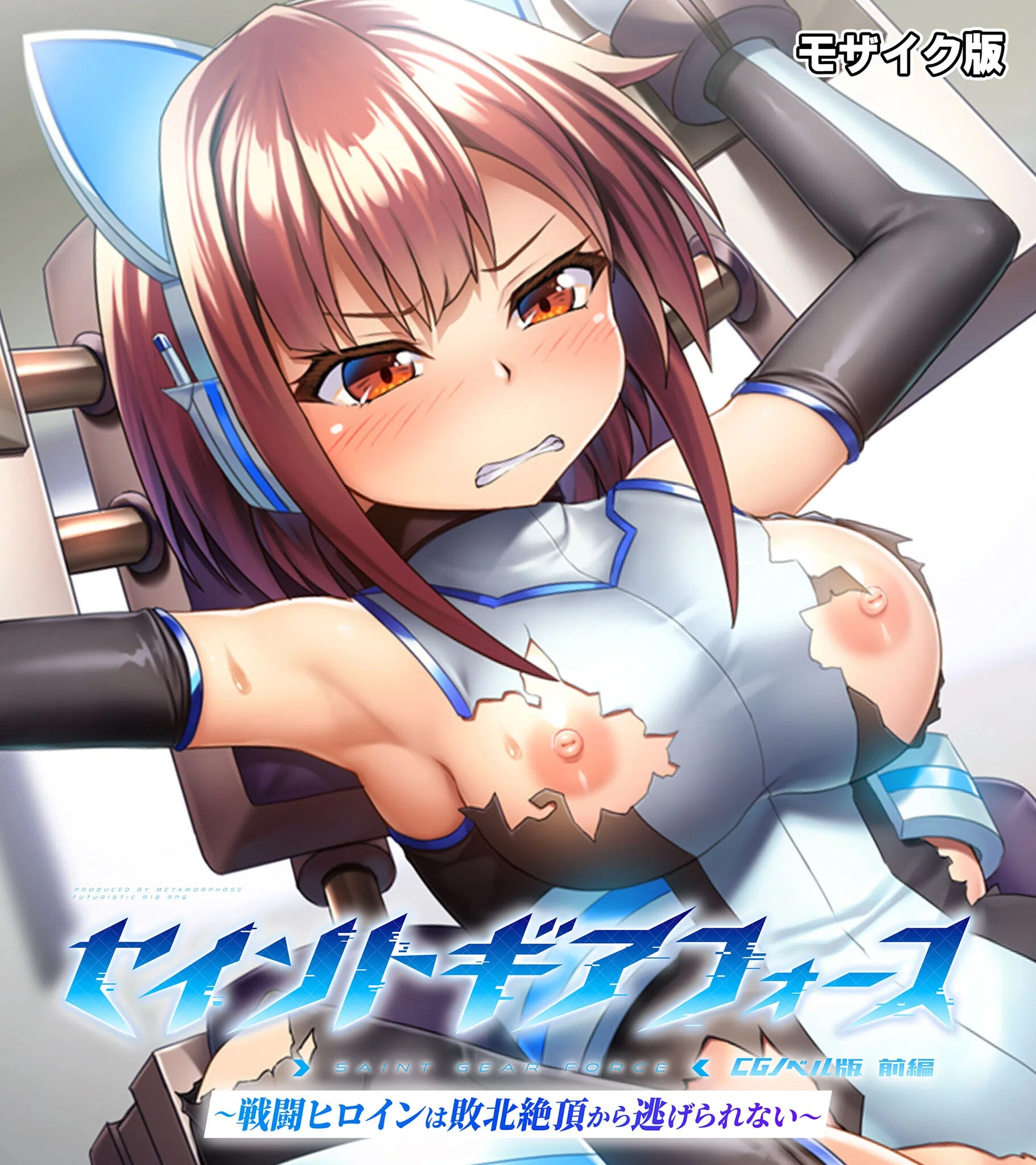 セイントギアフォース モザイク版