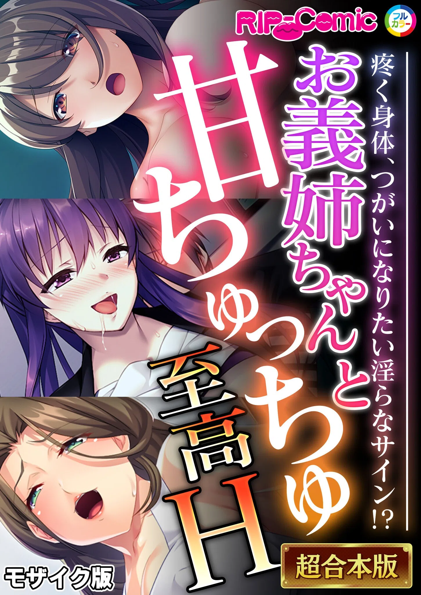 超合本シリーズ モザイク版