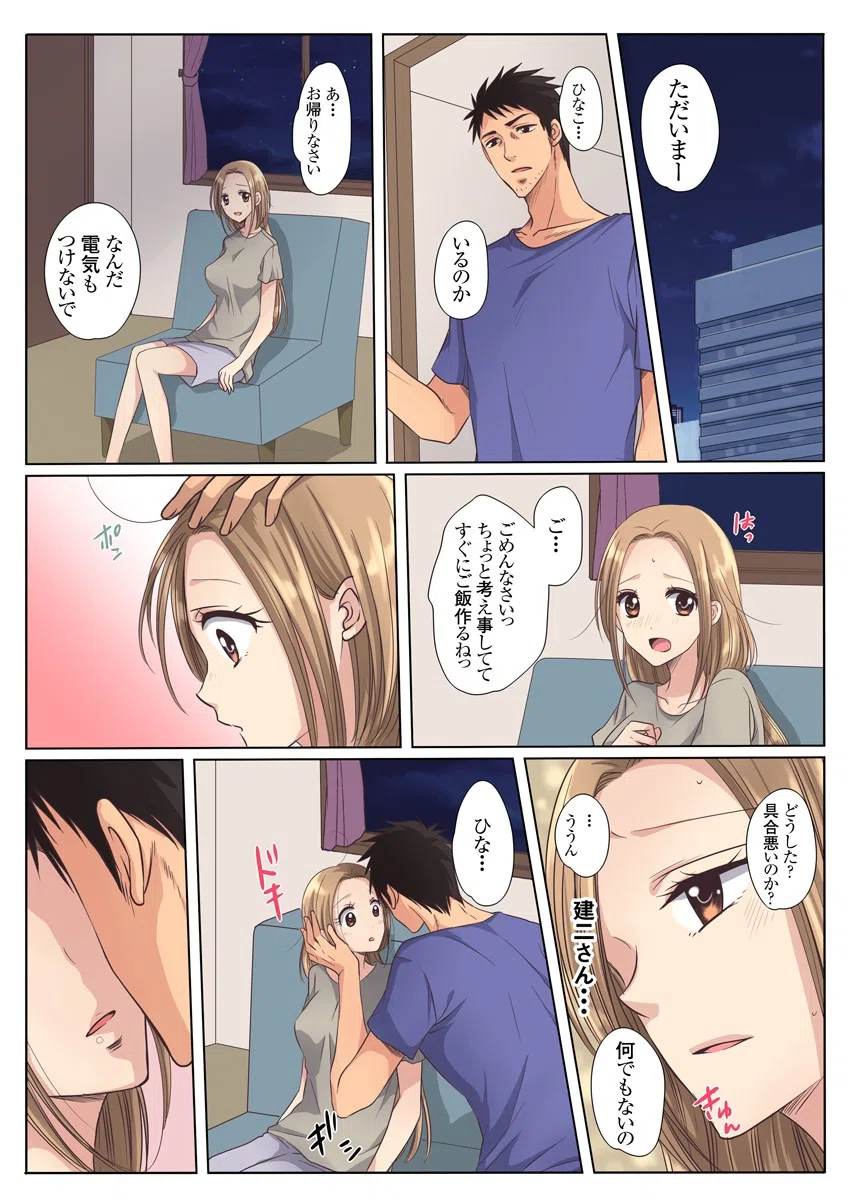 忘却セックス〜目が覚めたら知らない男に抱かれていました〜 3ページ