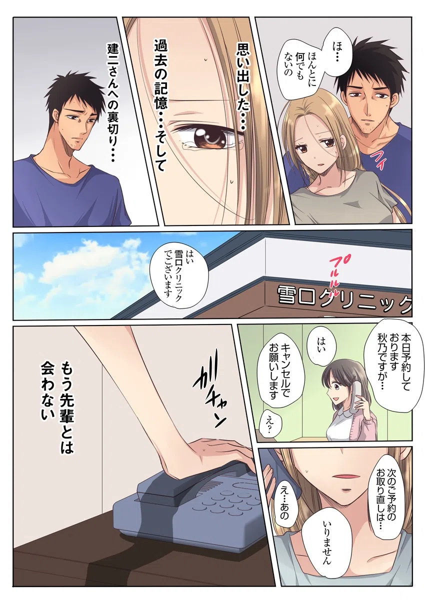 忘却セックス〜目が覚めたら知らない男に抱かれていました〜 4ページ