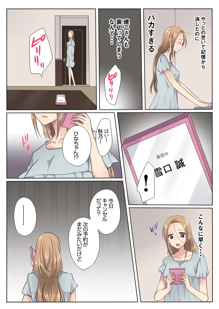 忘却セックス〜目が覚めたら知らない男に抱かれていました〜 5ページ