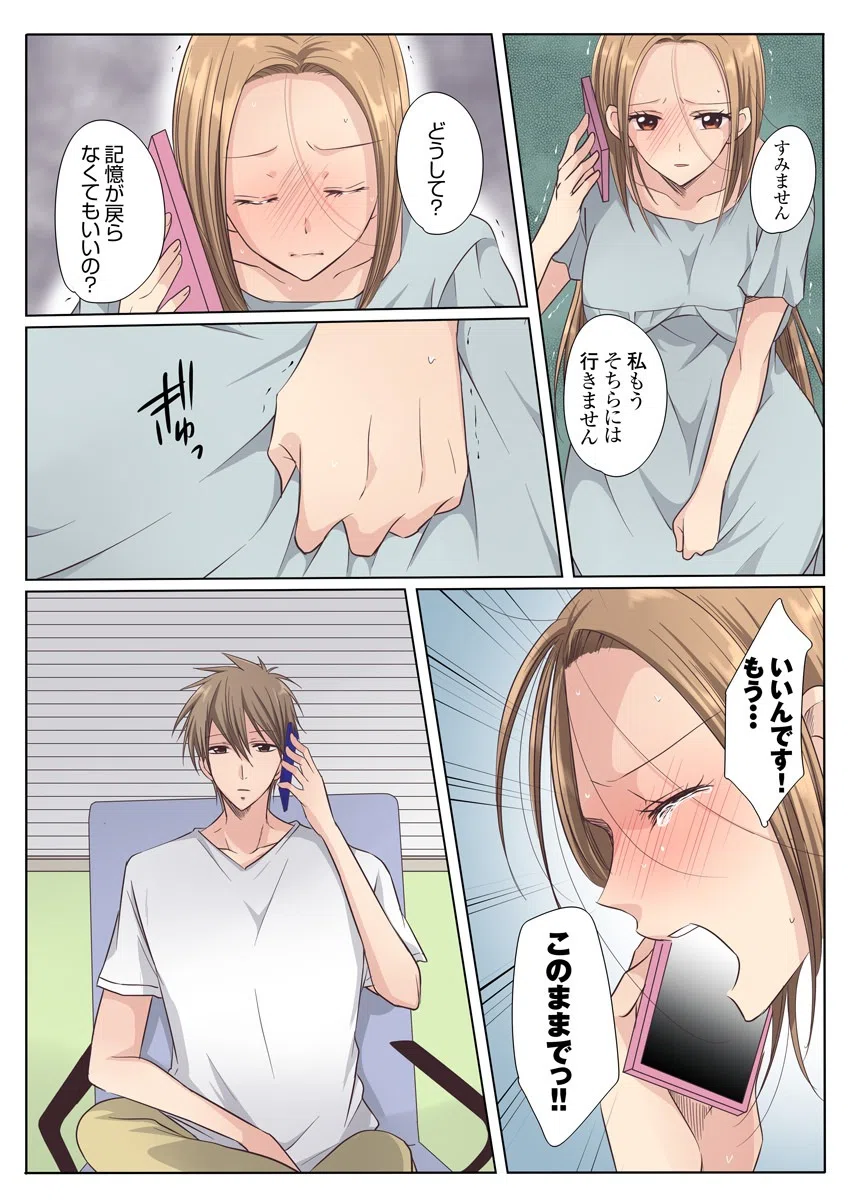 忘却セックス〜目が覚めたら知らない男に抱かれていました〜 6ページ