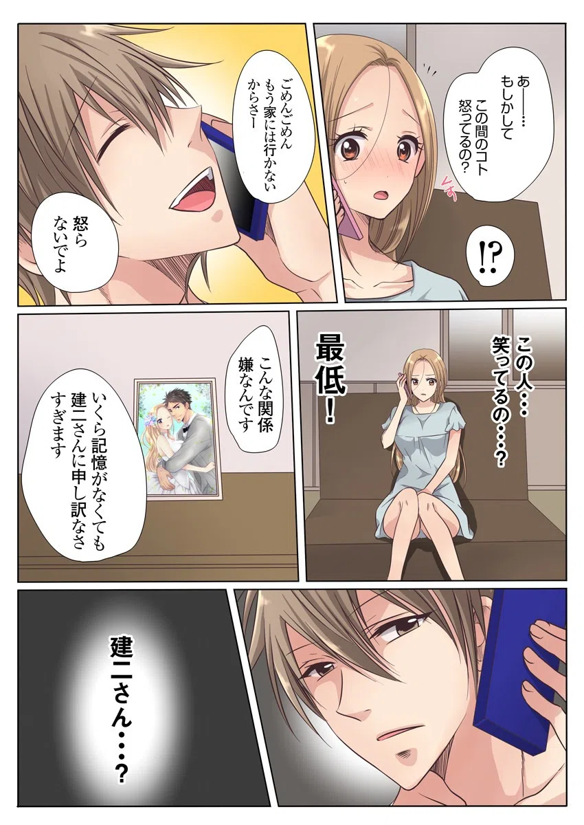 忘却セックス〜目が覚めたら知らない男に抱かれていました〜 7ページ