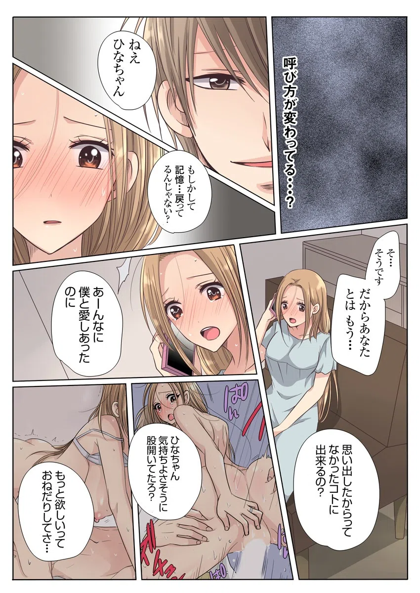 忘却セックス〜目が覚めたら知らない男に抱かれていました〜 8ページ