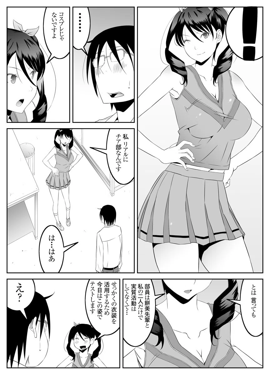 後輩の瑛奈ちゃんは気持ちの良いセックスがしたい！（単話） 5ページ