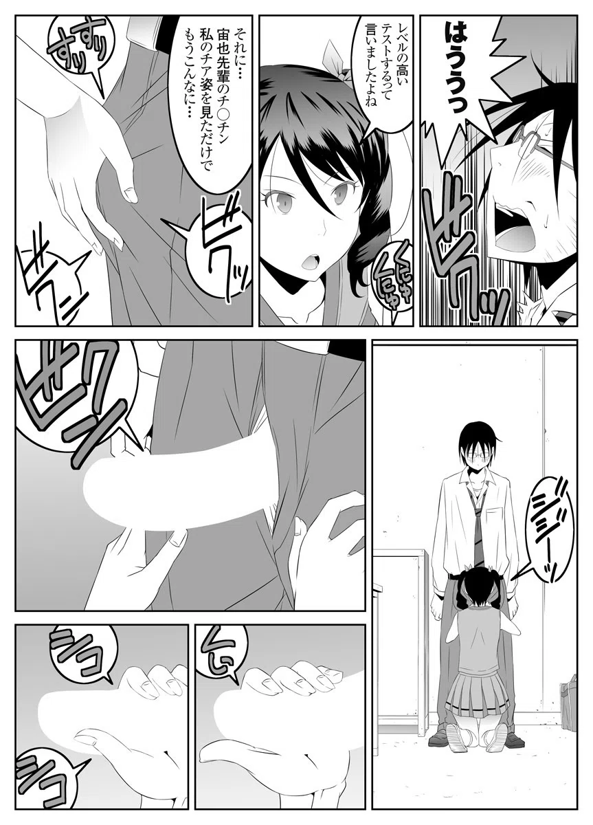 後輩の瑛奈ちゃんは気持ちの良いセックスがしたい！（単話） 7ページ