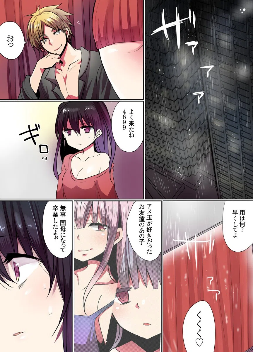 女販機〜設置サレた女達〜 3ページ