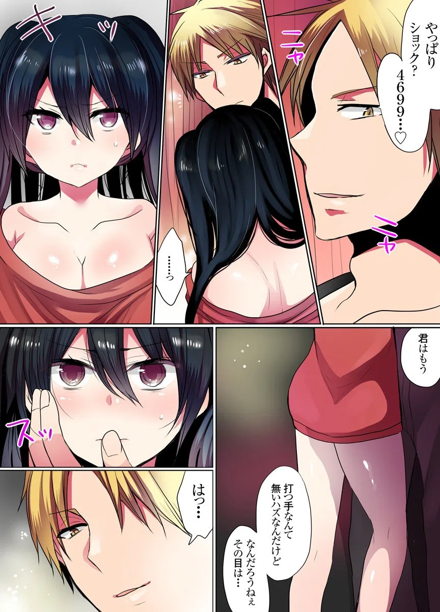 女販機〜設置サレた女達〜 4ページ