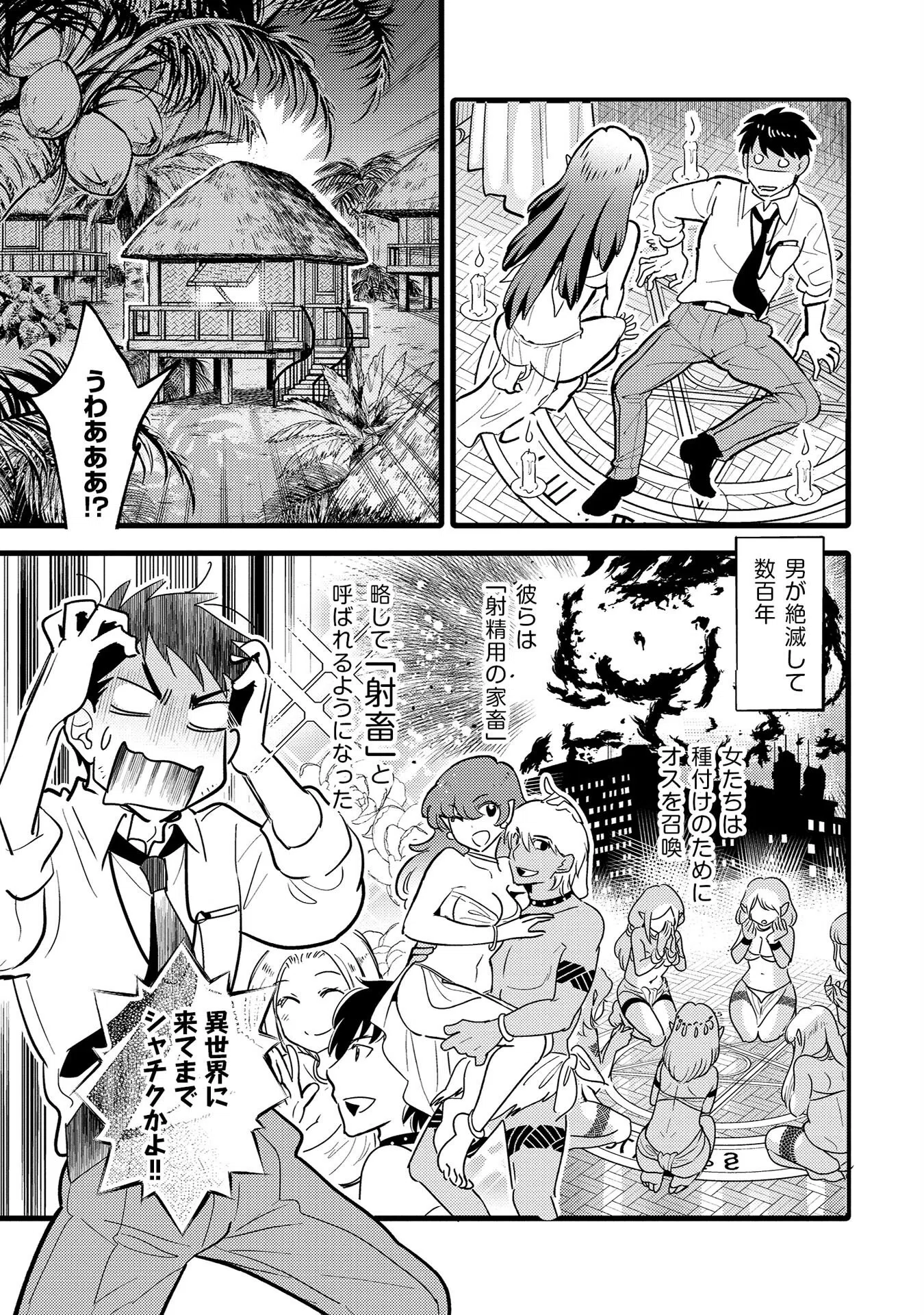 エロすぎチートで異世界ハーレム♪コミックアンソロジー 7ページ