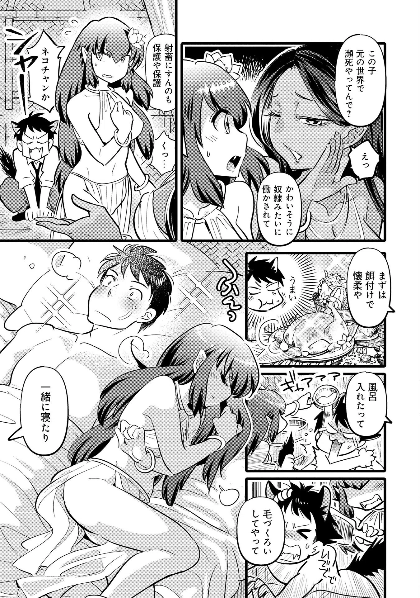 エロすぎチートで異世界ハーレム♪コミックアンソロジー 9ページ