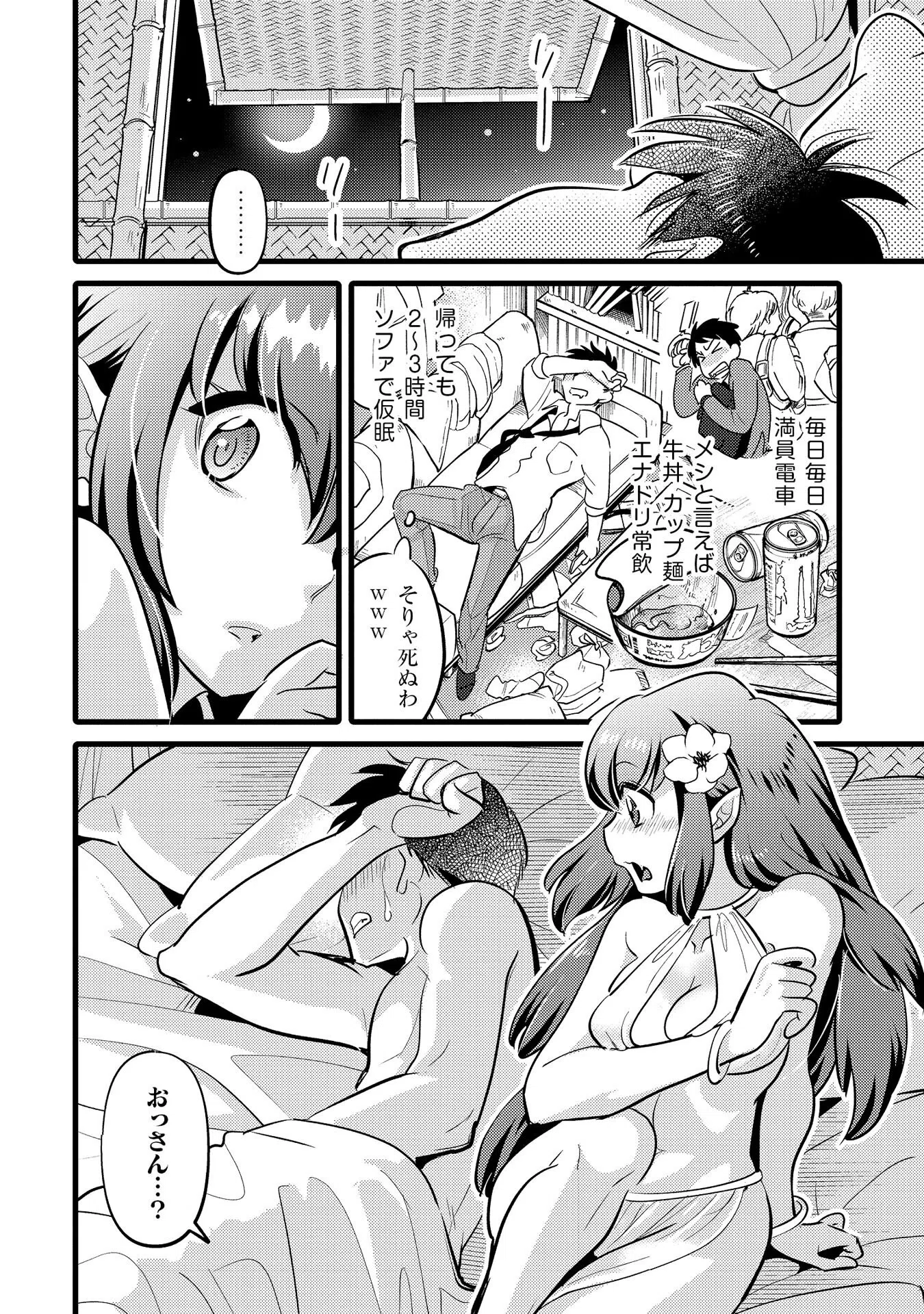 エロすぎチートで異世界ハーレム♪コミックアンソロジー 10ページ