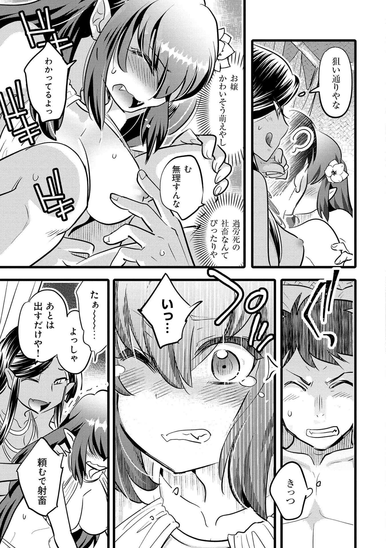 エロすぎチートで異世界ハーレム♪コミックアンソロジー 15ページ