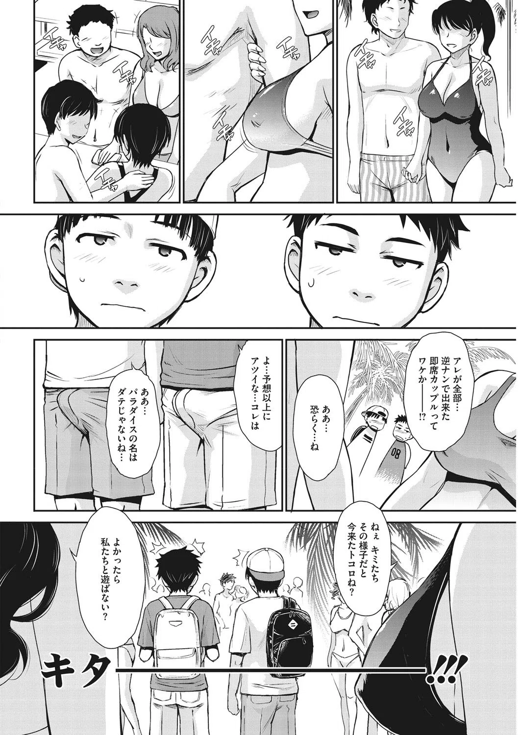 逆ナンPARADISE（単話） 2ページ