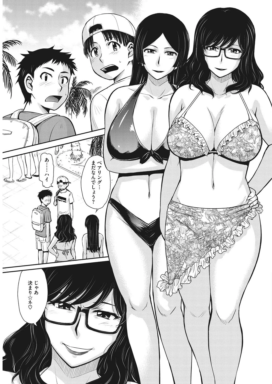 逆ナンPARADISE（単話） 3ページ