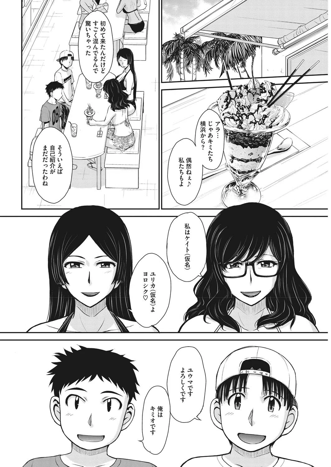 逆ナンPARADISE（単話） 4ページ