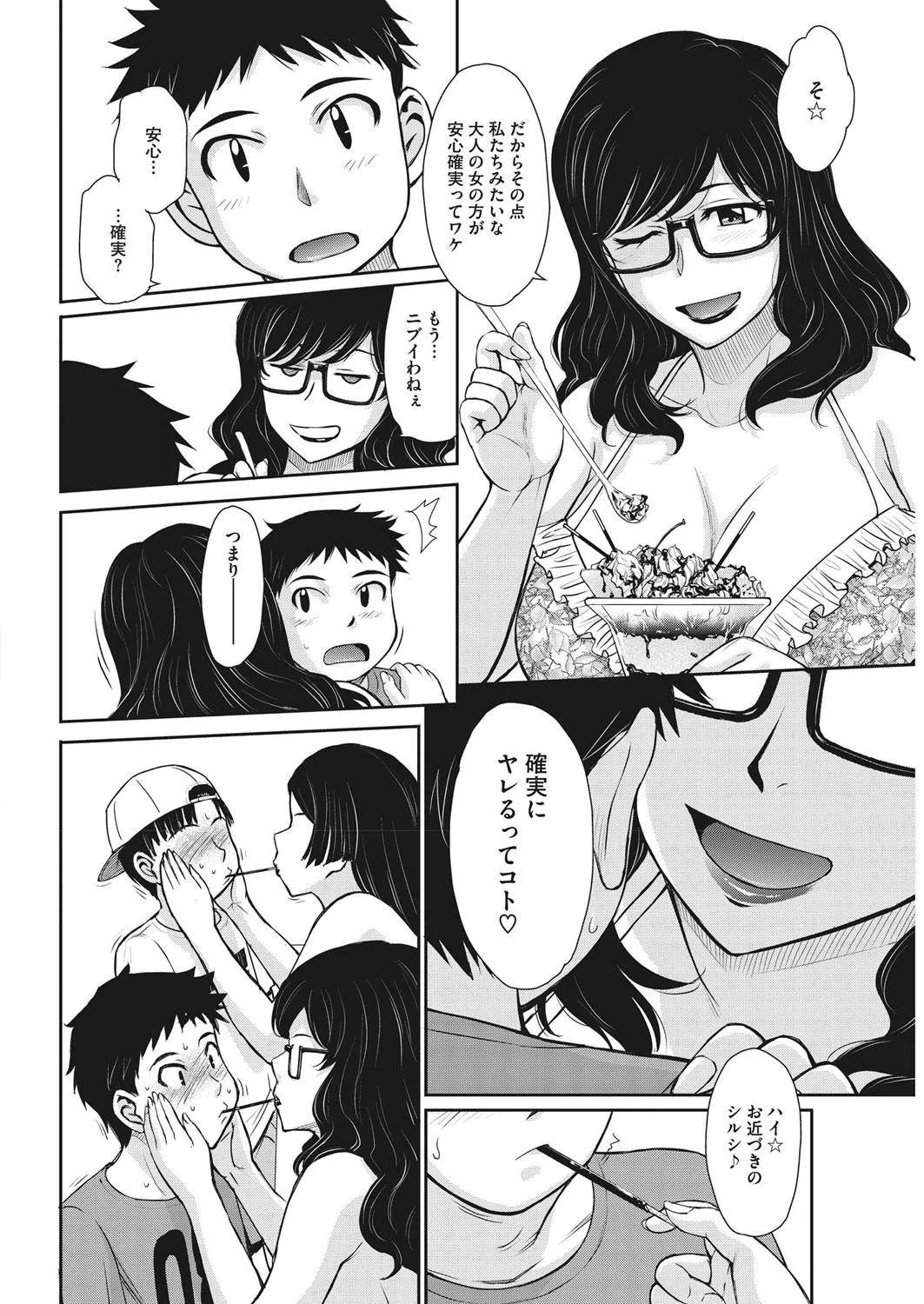 逆ナンPARADISE（単話） 6ページ