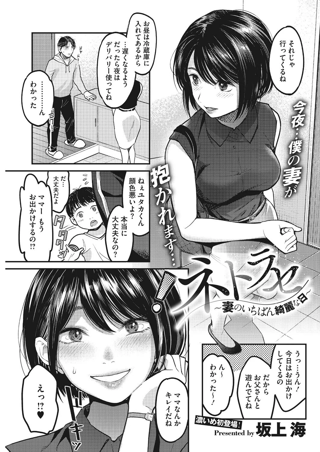 ネトラセ〜妻のいちばん綺麗な日〜（単話）
