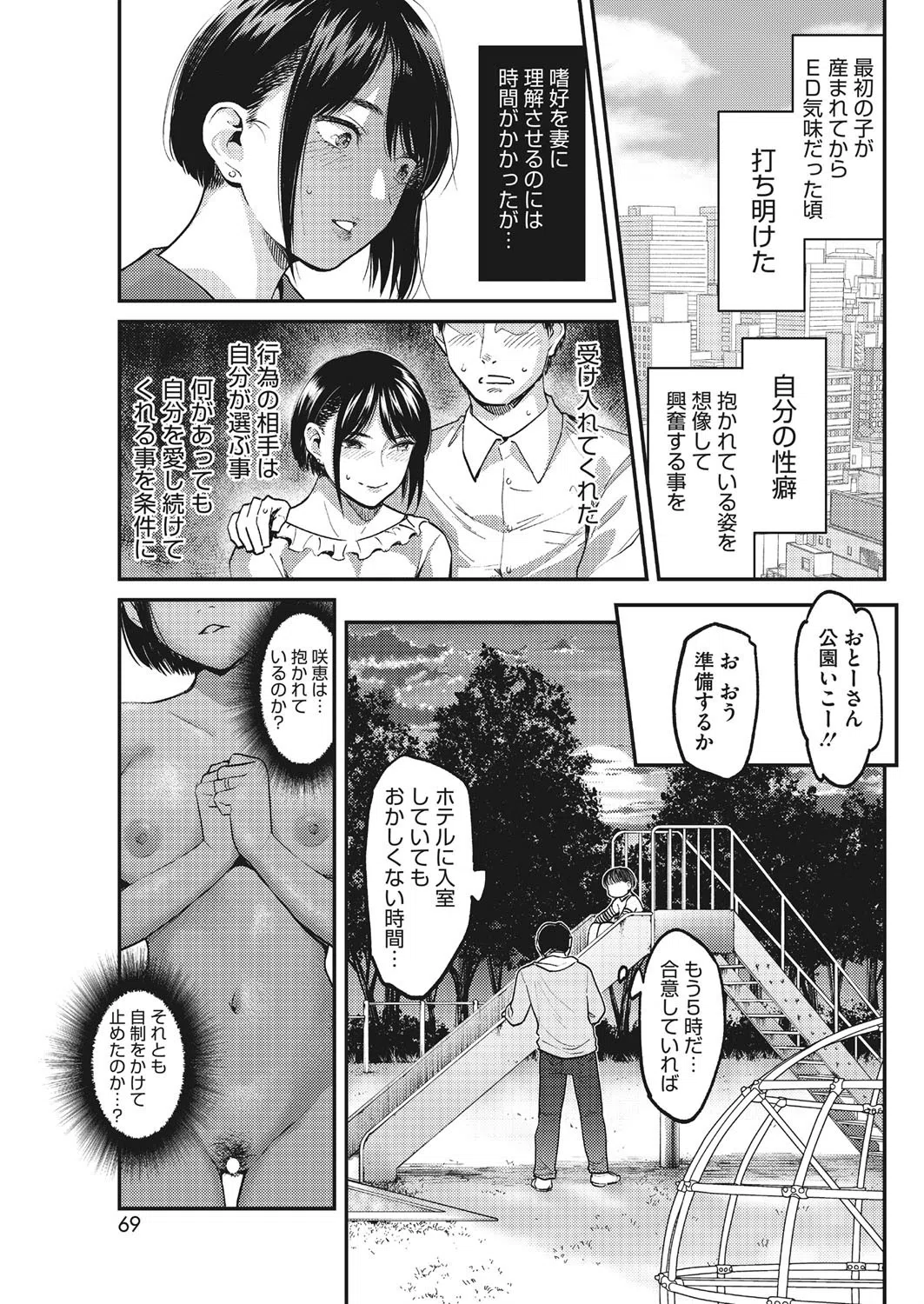 ネトラセ〜妻のいちばん綺麗な日〜（単話） 3ページ