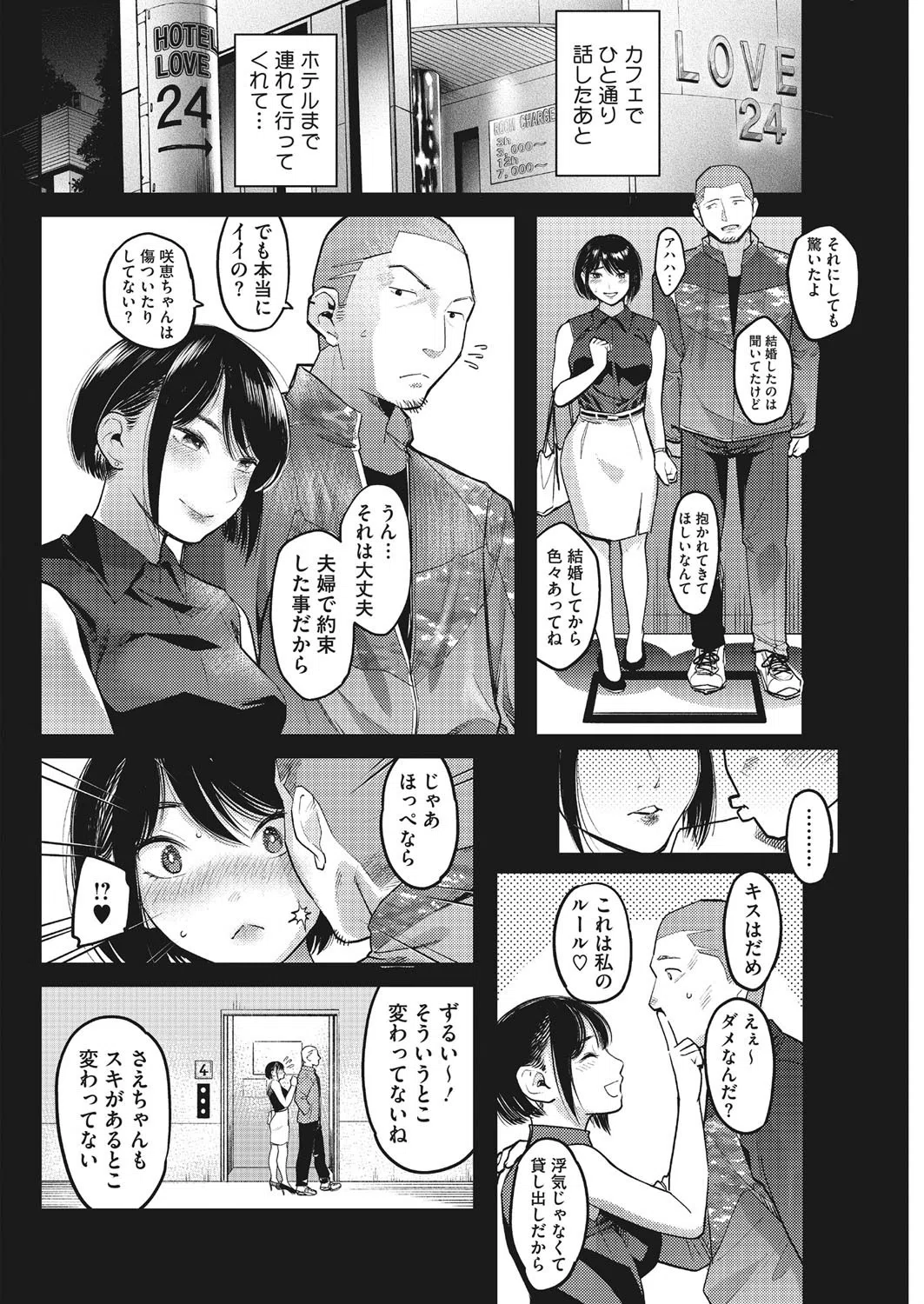 ネトラセ〜妻のいちばん綺麗な日〜（単話） 6ページ