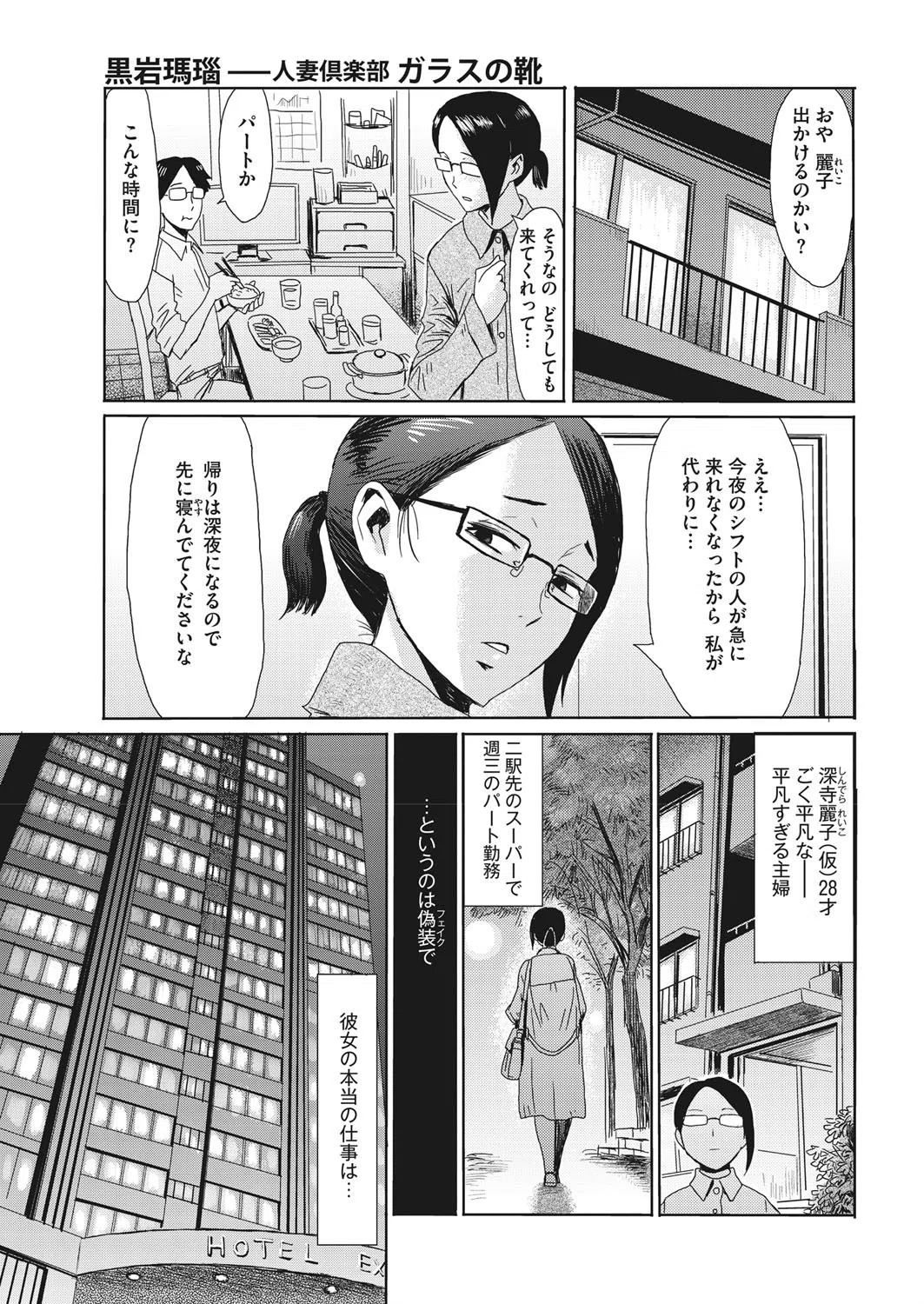 人妻倶楽部 ガラスの靴（単話）