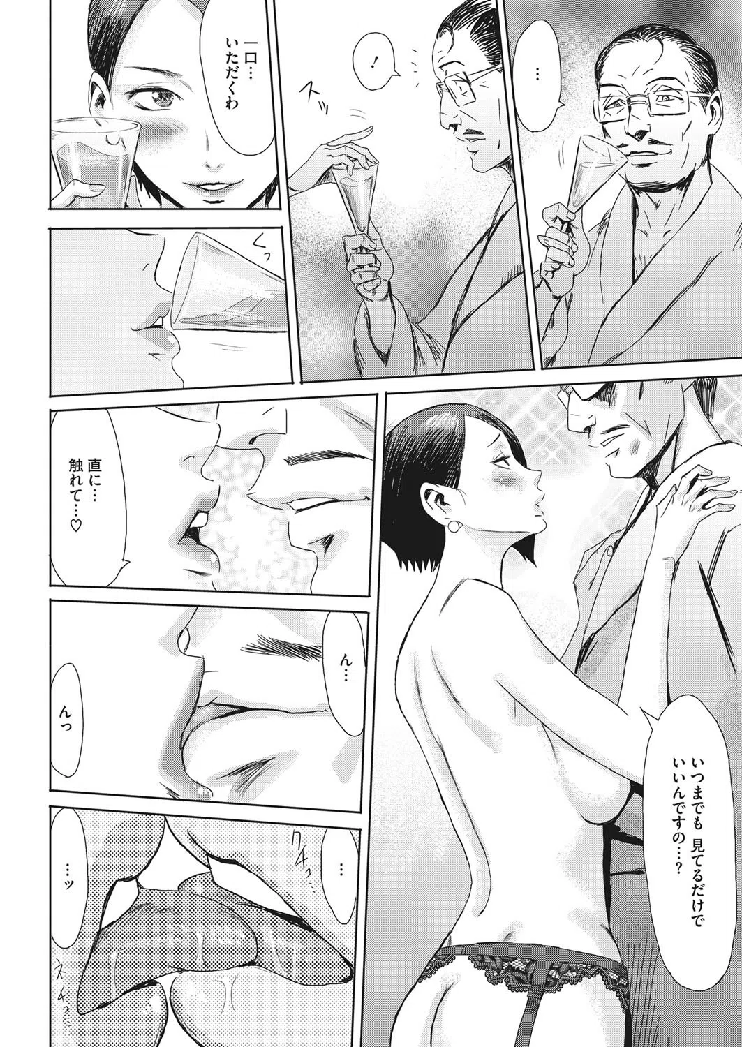 人妻倶楽部 ガラスの靴（単話） 8ページ