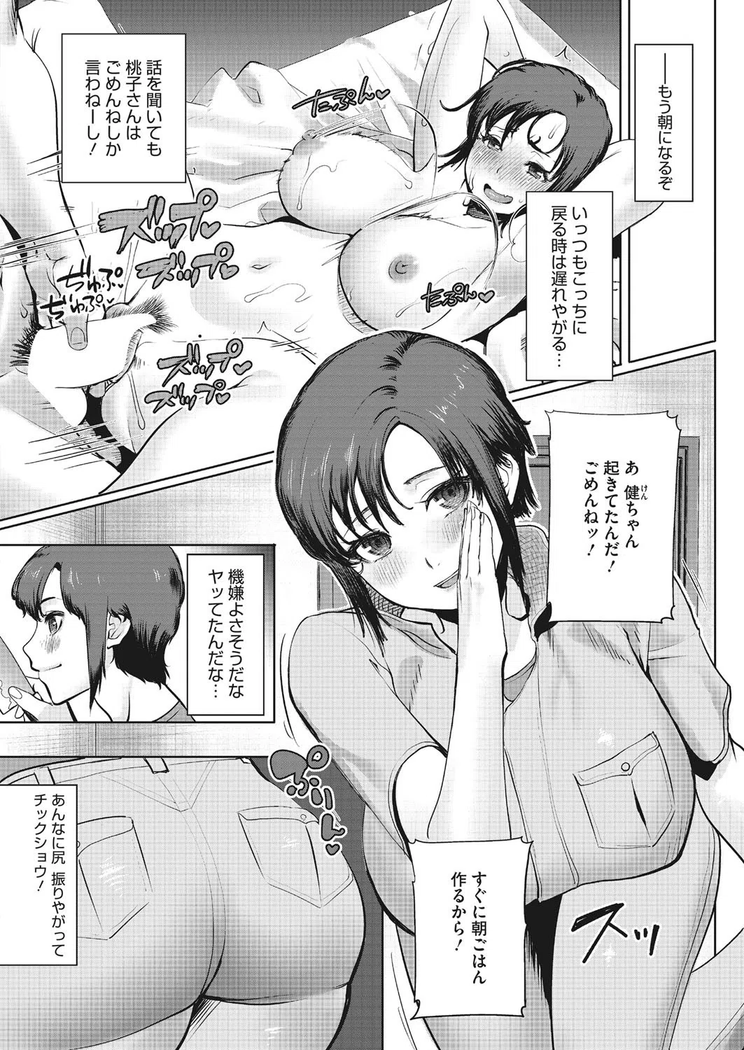 トラック野郎夫婦！ 桃子と健二郎（単話） 2ページ