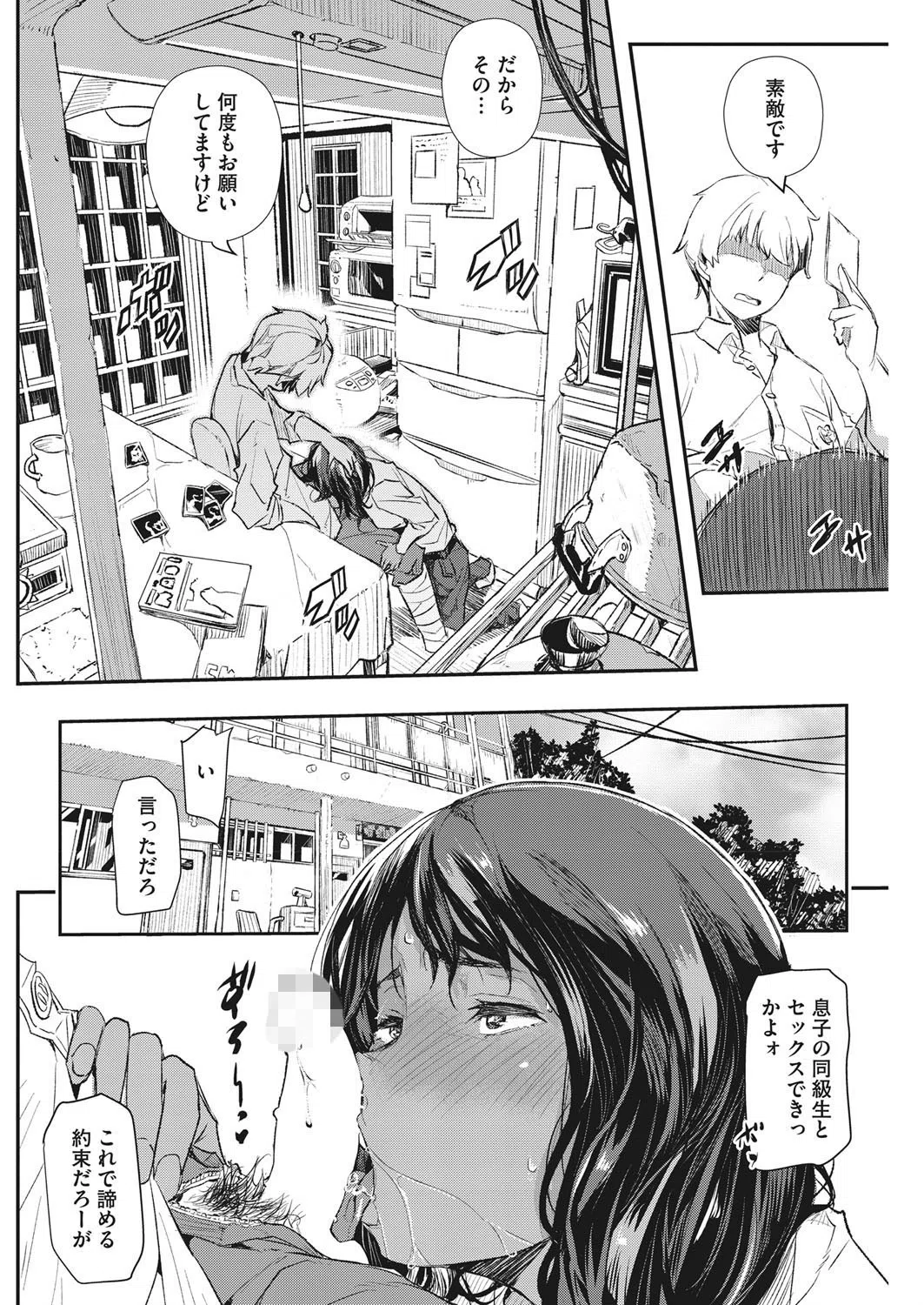 排卵遊戯（単話） 2ページ