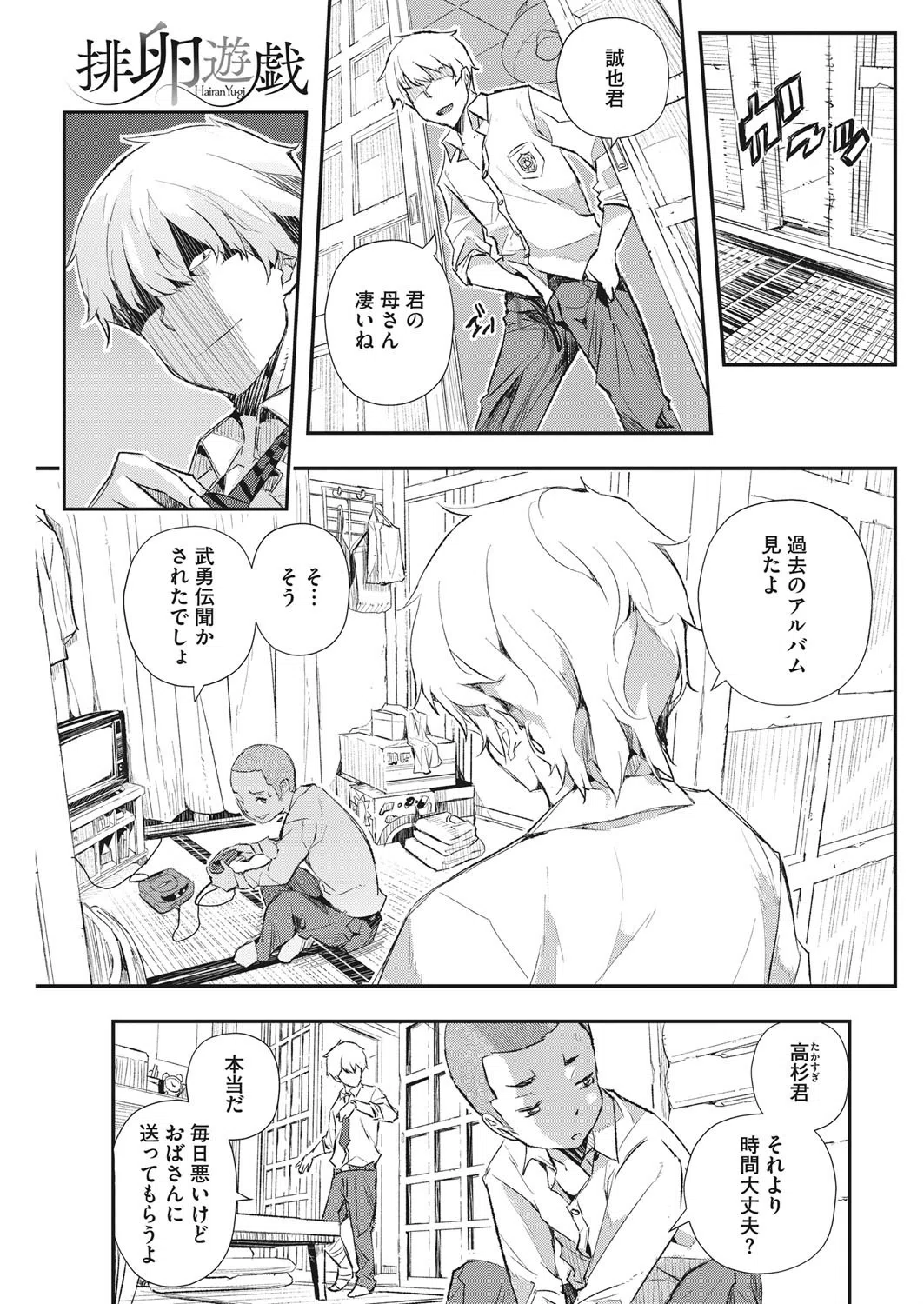 排卵遊戯（単話） 5ページ