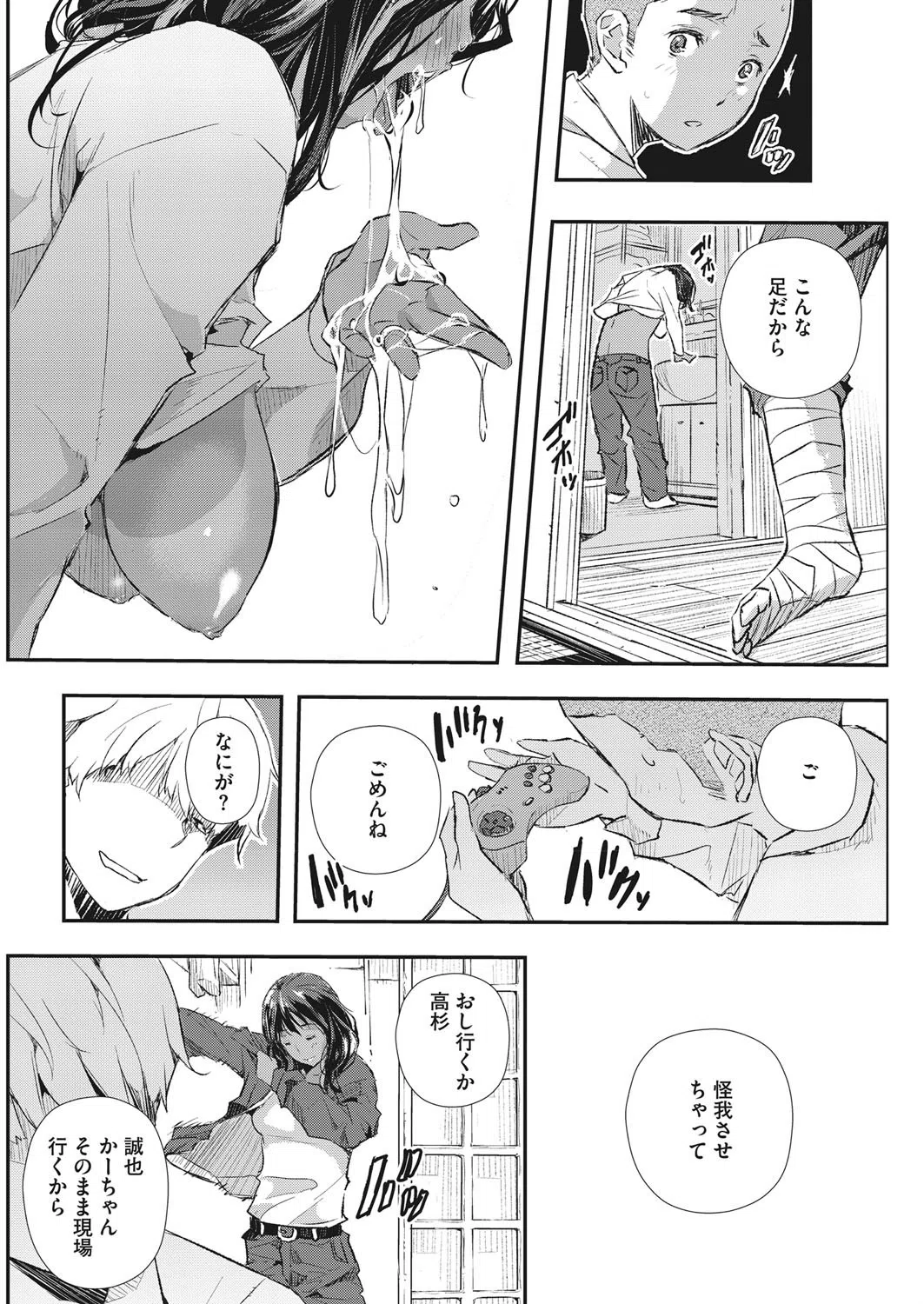 排卵遊戯（単話） 6ページ